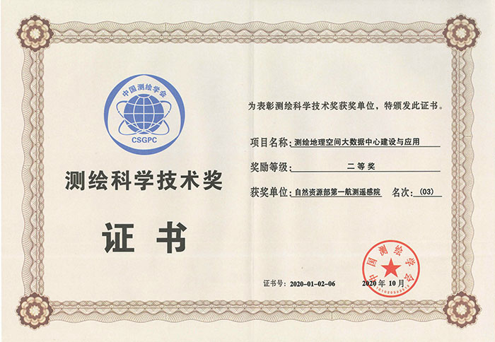 第一航测遥感院荣获中国地理信息产业协会和中国测绘学会多个奖项 地理遥感信息服务